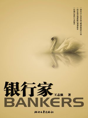 银行家（Banker） - ebook